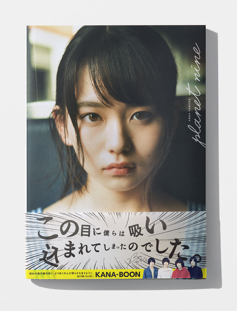 山田杏奈の写真集ポスターが駅地下をジャック！仲里依紗や神木隆之介からのコメントも