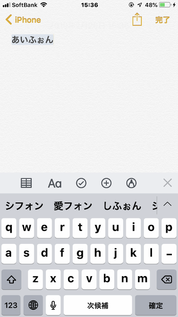【やさしいiPhoneテク・小ワザ】「ローマ字入力」がしたい