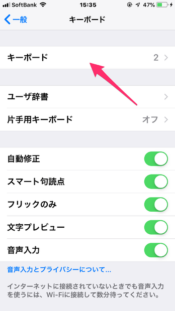 【やさしいiPhoneテク・小ワザ】「ローマ字入力」がしたい