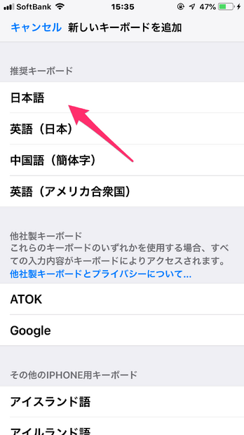 【やさしいiPhoneテク・小ワザ】「ローマ字入力」がしたい