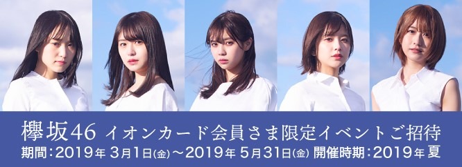 欅坂46のメンバーがアイドルじゃない女の子だったら・・・？新CM本日から放送開始