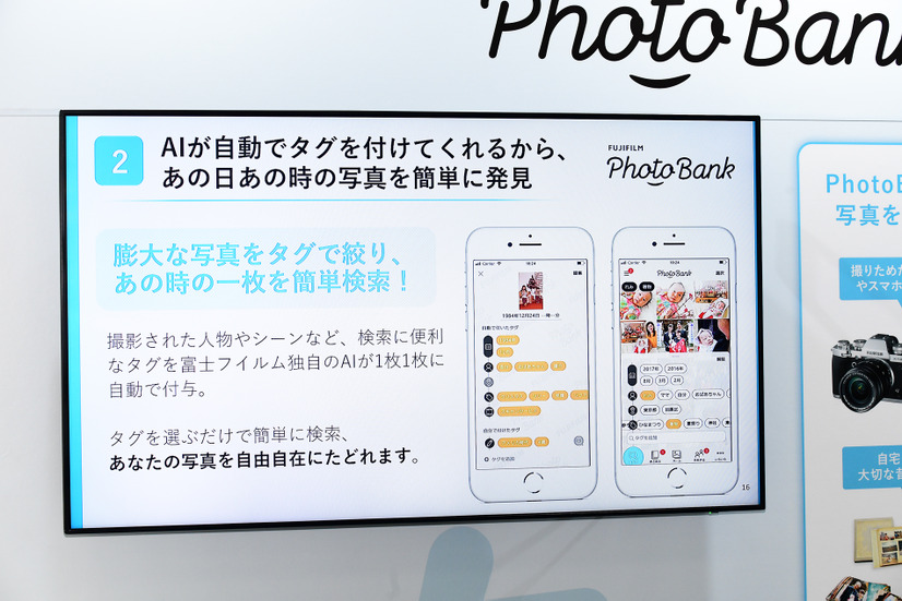 【CP＋2019】富士フイルムのAI搭載会員制サービス「PhotoBank」の魅力