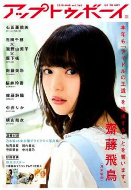 乃木坂46・齋藤飛鳥、「第5回 カバーガール大賞」エンタメ部門2年連続の1位に喜び