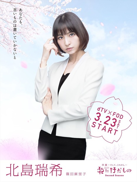 （C）杉山美和子／小学館（Sho-Comiフラワーコミックス）エイベックス通信放送・フジテレビジョン