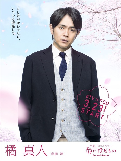 （C）杉山美和子／小学館（Sho-Comiフラワーコミックス）エイベックス通信放送・フジテレビジョン