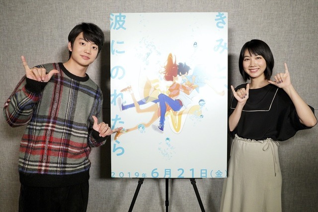 『きみと、波にのれたら』キャスト第2弾（松本穂香＆伊藤健太郎）（C）2019「きみと、波にのれたら」製作委員会