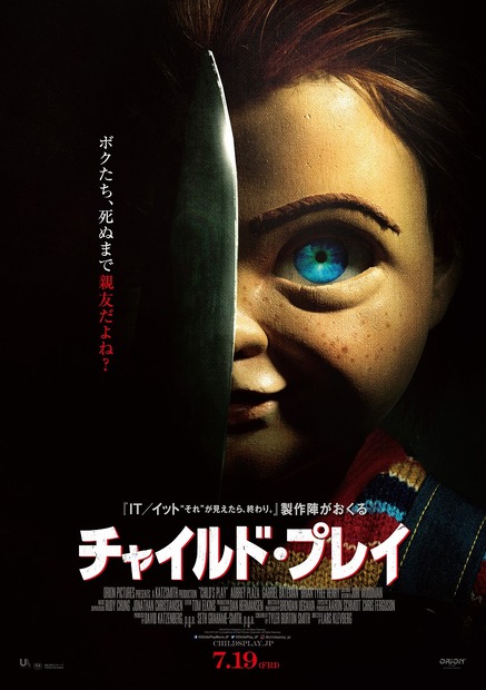 （C）2019 Orion Releasing LLC.  All Rights Reserved. CHILD’S PLAY is a trademark of Orion Pictures Corporation. All Rights Reserved.