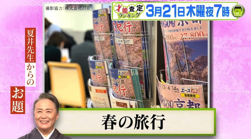 『プレバト！！』初参戦の三浦翔平＆金爆・歌広場が俳句で大波乱を起こす？！