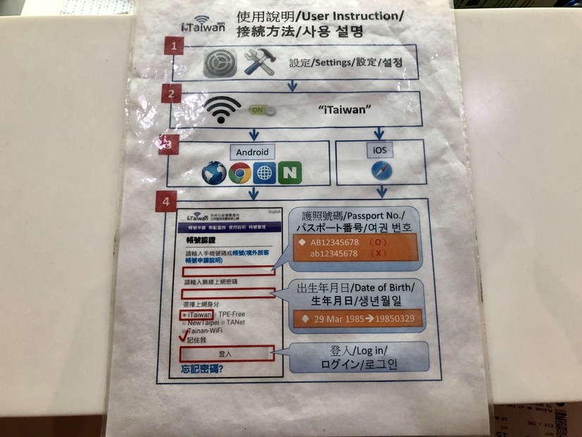 台湾の公衆無線LANって使えるの？「iTaiwan」の速度をチェック