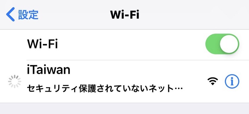 台湾の公衆無線LANって使えるの？「iTaiwan」の速度をチェック