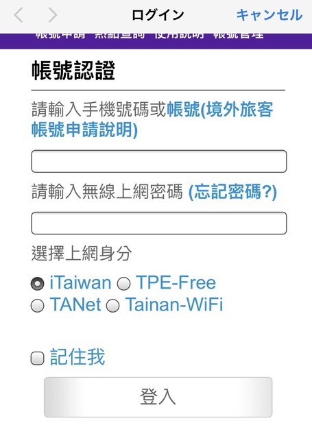 台湾の公衆無線LANって使えるの？「iTaiwan」の速度をチェック