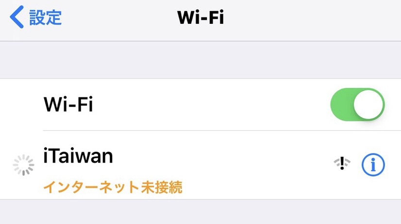 台湾の公衆無線LANって使えるの？「iTaiwan」の速度をチェック