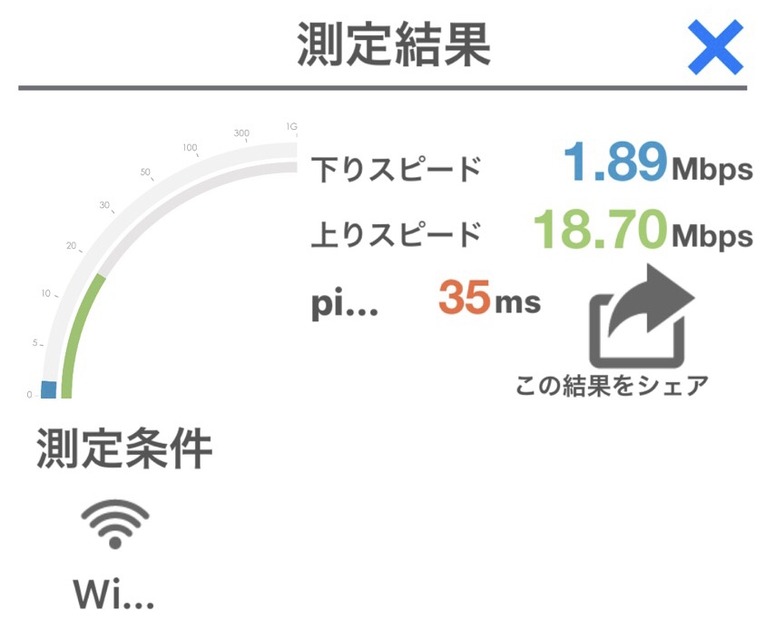 台湾の公衆無線LANって使えるの？「iTaiwan」の速度をチェック