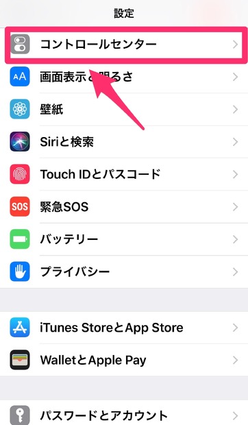 【やさしいiPhoneテク・小ワザ】よく使うツールをコントロールセンターに追加・削除する方法