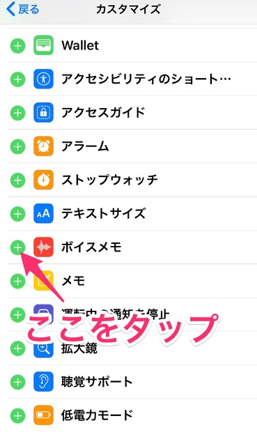 【やさしいiPhoneテク・小ワザ】よく使うツールをコントロールセンターに追加・削除する方法