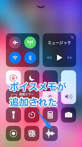 【やさしいiPhoneテク・小ワザ】よく使うツールをコントロールセンターに追加・削除する方法