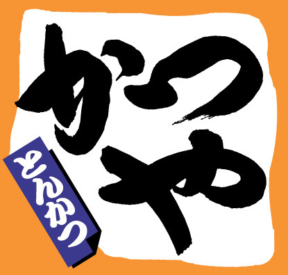 ガッツリ食べたいときに！「かつや」からたっぷり野菜とニンニク醤油ダレを使った新商品
