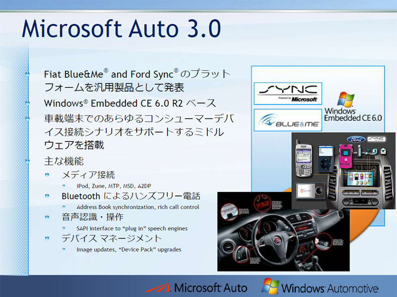 Microsoft Auto 3.0の概要