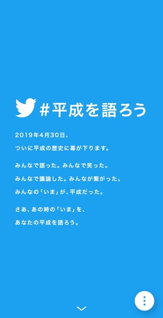 ツイッターで新元号を予想しよう！特設サイトがオープン