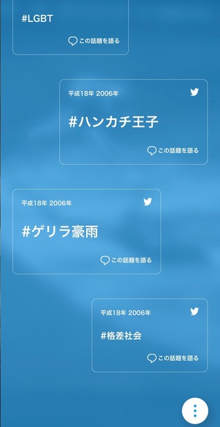 ツイッターで新元号を予想しよう！特設サイトがオープン