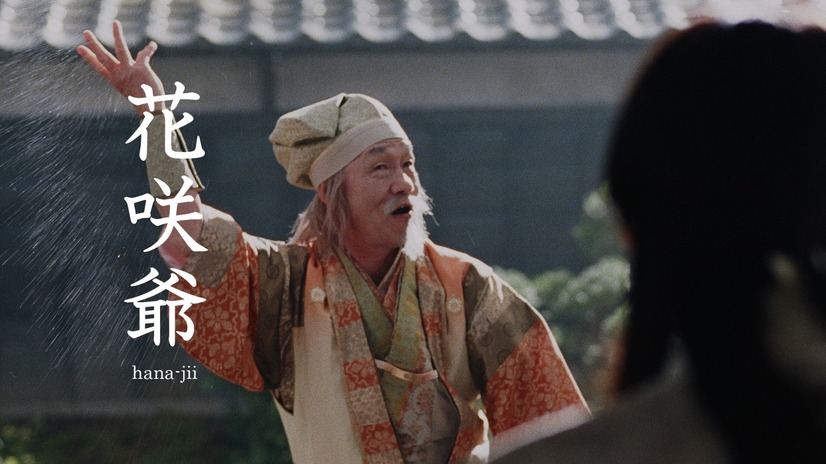 三太郎シリーズに新CM「令和元年も一緒にいこう」篇が早くも登場