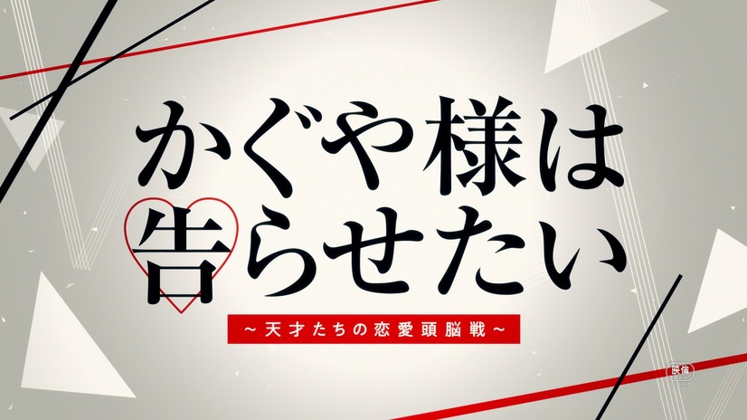 （C）2019映画『かぐや様は告らせたい』製作委員会  （C）赤坂アカ／集英社