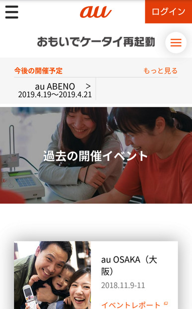 笑顔あり、涙あり…au「おもいでケータイ再起動」プロジェクト体験動画公開