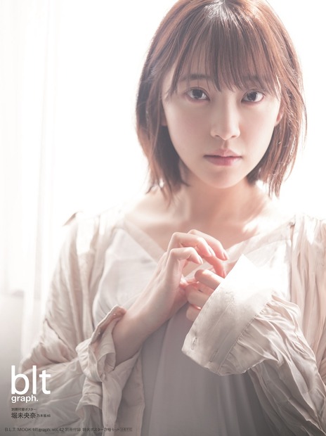 乃木坂46・堀未央奈、『blt graph.』表紙に初登場！魅惑の表情とスタイルを披露