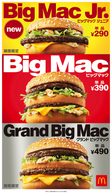 海外で人気を集めた「ビッグマックジュニア」が日本でも期間限定で登場