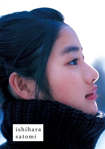 石原さとみの1st写真集が電子版で復刻！16歳の初々しさと大人っぽい表情が魅力