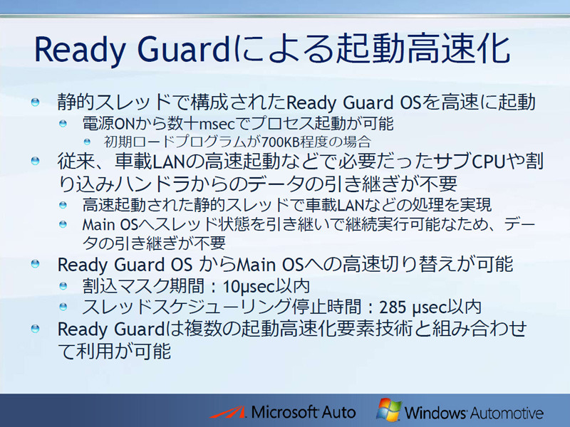 Ready Guardによる起動高速化