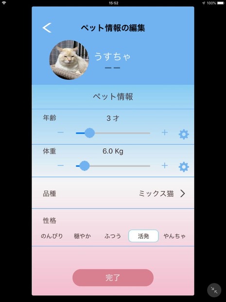 ペットの情報を登録できる