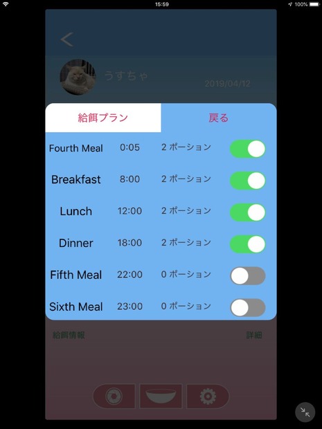 1日6回までタイマー給餌が可能。