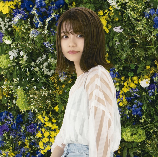 足立佳奈、5thシングルから「little flower」が先行配信リリース