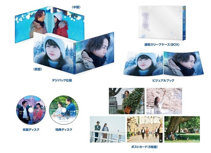 (c)2019映画「雪の華」製作委員会