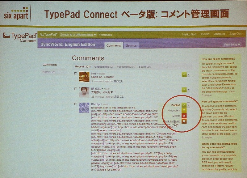 コメントスパムの管理機能