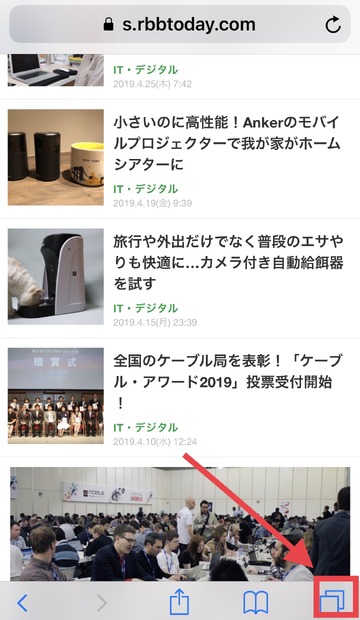 【やさしいiPhoneテク・小ワザ】Safariのタブを一括で削除する方法、知ってる？