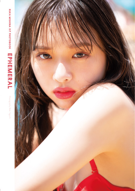 『三品瑠香 1st写真集 EPHEMERAL』（徳間書店） 撮影：田口まき