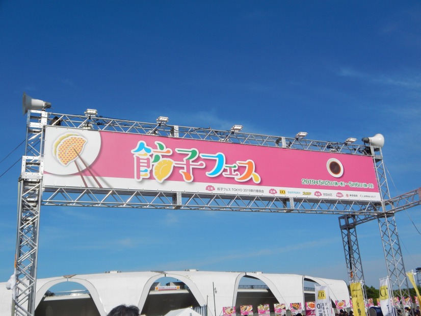 餃子フェス TOKYO 2019