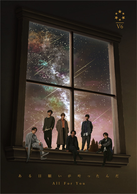 V6、ドラマ『特捜9』主題歌MV解禁！ファンタジックなストーリーとダンスに注目