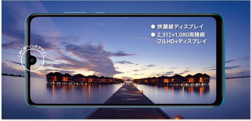 au、高コスパ端末「HUAWEI P30 lite Premium」を5月下旬発売