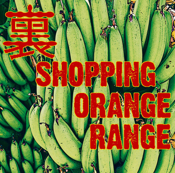 「裏 SHOPPING」ジャケット