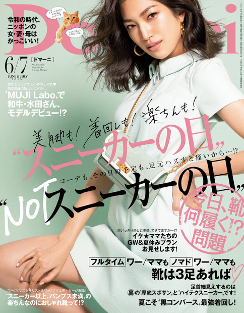 和牛・水田信二が女性ファッション誌のモデルに！「素敵なパパになりそう」の声