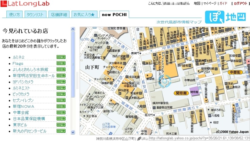 「now POCHI」という機能は、直近20件の押された施設・店舗名などが表示される