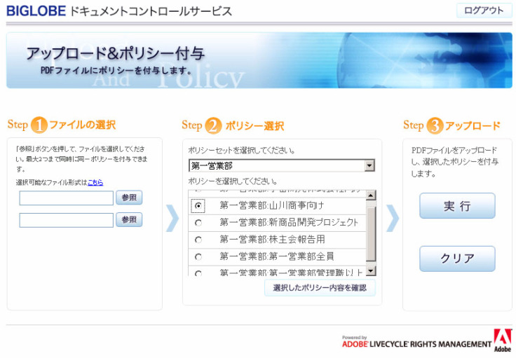「アップロード＆ポリシー付与」画面