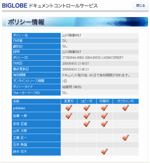 「ポリシー情報」画面。配布したい文書とポリシーを選択してアップロードを実行すると、PDFに変更・コピー・印刷・オフライン操作の可否、閲覧期限が設定される