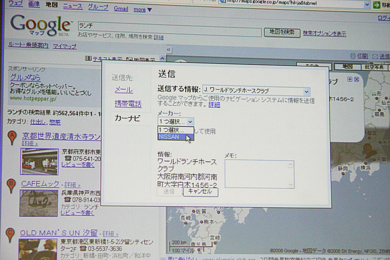 Google Mapsの情報をカーナビに転送するデモ：現在国内で対応しているメーカーは日産のみ。海外では、このメニューの「メーカー」欄にBMWなどの選択肢があるそうだ