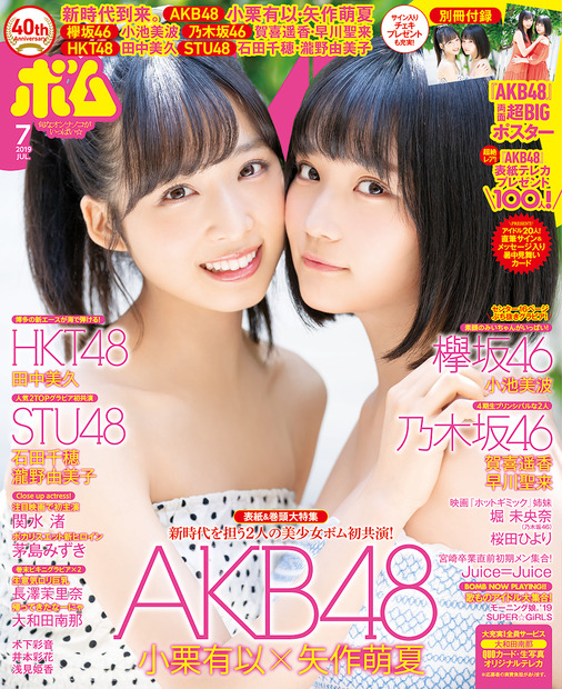 弾けるかわいさが満載！AKB48の小栗有以と矢作萌夏が初のペアグラビア