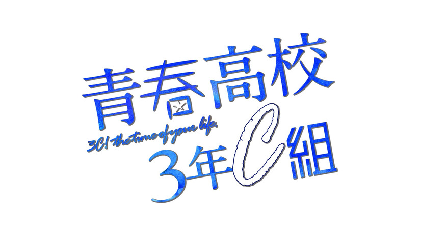 青春高校新ロゴ