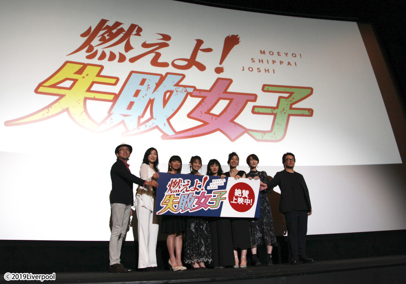 TEAM SHACHI主演『燃えよ！失敗女子』が公開！咲良菜緒が舞台あいさつに登場